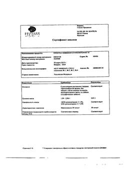 13778-Сертификат Прокто-гливенол, суппозитории ректальные 10 шт-27