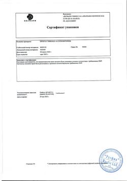 13778-Сертификат Прокто-гливенол, суппозитории ректальные 10 шт-43