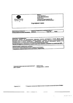 13778-Сертификат Прокто-гливенол, суппозитории ректальные 10 шт-25