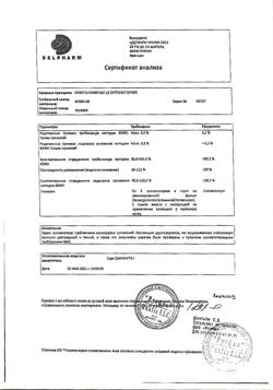 13778-Сертификат Прокто-гливенол, суппозитории ректальные 10 шт-2