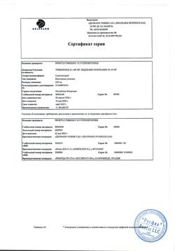 13778-Сертификат Прокто-гливенол, суппозитории ректальные 10 шт-44