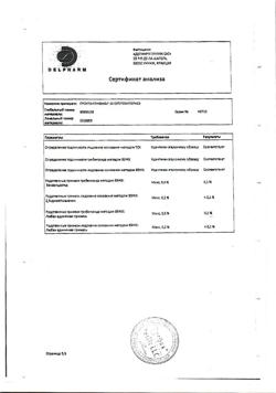 13778-Сертификат Прокто-гливенол, суппозитории ректальные 10 шт-74