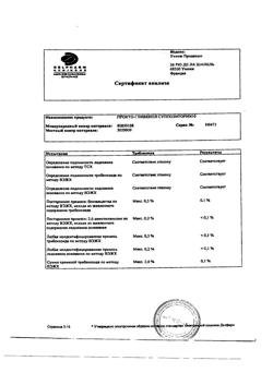 13778-Сертификат Прокто-гливенол, суппозитории ректальные 10 шт-23
