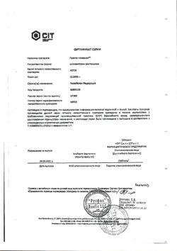 13778-Сертификат Прокто-гливенол, суппозитории ректальные 10 шт-71