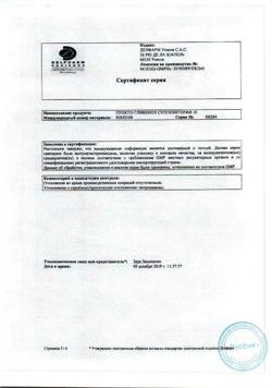 13778-Сертификат Прокто-гливенол, суппозитории ректальные 10 шт-41