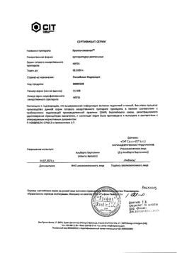 13778-Сертификат Прокто-гливенол, суппозитории ректальные 10 шт-94