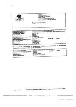 13778-Сертификат Прокто-гливенол, суппозитории ректальные 10 шт-97