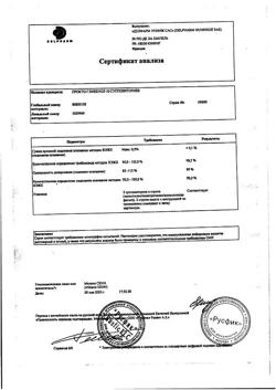 13778-Сертификат Прокто-гливенол, суппозитории ректальные 10 шт-84
