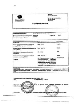 13778-Сертификат Прокто-гливенол, суппозитории ректальные 10 шт-24