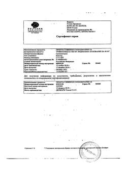 13778-Сертификат Прокто-гливенол, суппозитории ректальные 10 шт-11