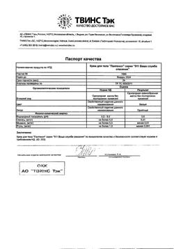 13782-Сертификат 911 Заживин ср-во от трещин в ступнях и пятках, 100 мл 1 шт-2