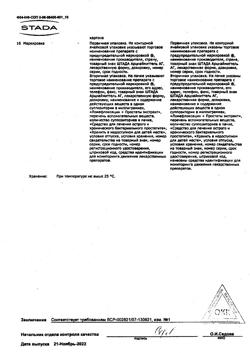 13791-Сертификат Витапрост Плюс, суппозитории ректальные 400 мг+20 мг 10 шт.-7