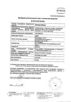 13791-Сертификат Витапрост Плюс, суппозитории ректальные 400 мг+20 мг 10 шт.-4
