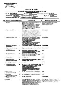 13791-Сертификат Витапрост Плюс, суппозитории ректальные 400 мг+20 мг 10 шт.-6