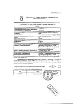 13798-Сертификат Мерифатин, таблетки покрыт.плен.об. 850 мг 60 шт-3