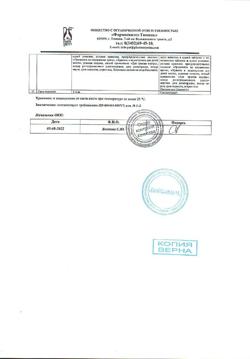 13798-Сертификат Мерифатин, таблетки покрыт.плен.об. 850 мг 60 шт-8