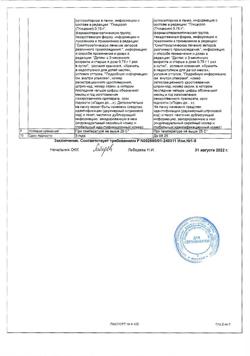 13800-Сертификат Глицелакс, суппозитории ректальные 750 мг 10 шт-9