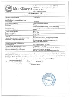 13800-Сертификат Глицелакс, суппозитории ректальные 750 мг 10 шт-17