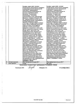 13800-Сертификат Глицелакс, суппозитории ректальные 750 мг 10 шт-15