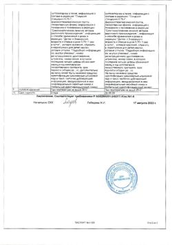 13800-Сертификат Глицелакс, суппозитории ректальные 750 мг 10 шт-6