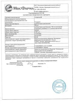 13800-Сертификат Глицелакс, суппозитории ректальные 750 мг 10 шт-23