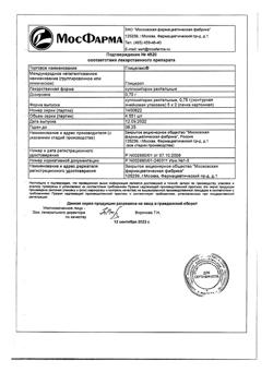13800-Сертификат Глицелакс, суппозитории ректальные 750 мг 10 шт-1