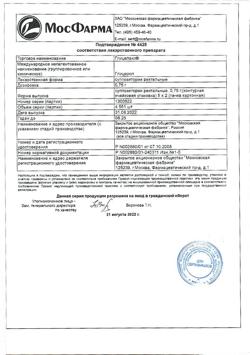 13800-Сертификат Глицелакс, суппозитории ректальные 750 мг 10 шт-7