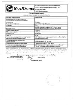 13800-Сертификат Глицелакс, суппозитории ректальные 750 мг 10 шт-24
