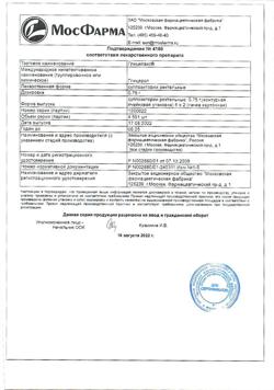 13800-Сертификат Глицелакс, суппозитории ректальные 750 мг 10 шт-4