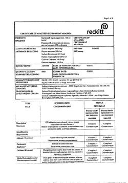 13809-Сертификат Гевискон, суспензия для приема внутрь 150 мл мятная 1 шт-6