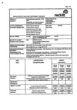 13809-Сертификат Гевискон, суспензия для приема внутрь 150 мл мятная 1 шт-10