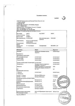 13830-Сертификат Но-шпа, раствор для в/в и в/м введ. 20 мг/мл 2 мл амп инд.уп.5 шт.-65