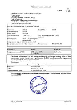 13830-Сертификат Но-шпа, раствор для в/в и в/м введ. 20 мг/мл 2 мл амп инд.уп.5 шт.-117