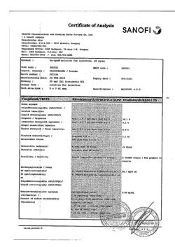 13830-Сертификат Но-шпа, раствор для в/в и в/м введ. 20 мг/мл 2 мл амп инд.уп.5 шт.-211