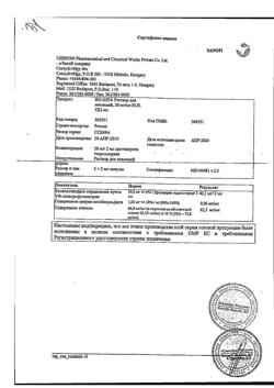 13830-Сертификат Но-шпа, раствор для в/в и в/м введ. 20 мг/мл 2 мл амп инд.уп.5 шт.-86