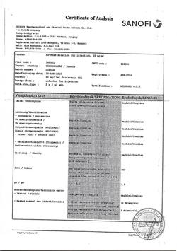 13830-Сертификат Но-шпа, раствор для в/в и в/м введ. 20 мг/мл 2 мл амп инд.уп.5 шт.-241