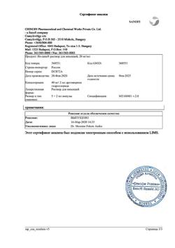 13830-Сертификат Но-шпа, раствор для в/в и в/м введ. 20 мг/мл 2 мл амп инд.уп.5 шт.-109