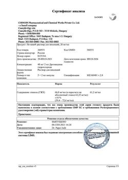 13830-Сертификат Но-шпа, раствор для в/в и в/м введ. 20 мг/мл 2 мл амп инд.уп.5 шт.-114