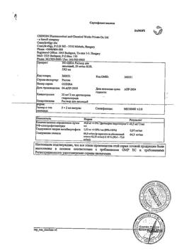 13830-Сертификат Но-шпа, раствор для в/в и в/м введ. 20 мг/мл 2 мл амп инд.уп.5 шт.-245