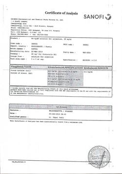 13830-Сертификат Но-шпа, раствор для в/в и в/м введ. 20 мг/мл 2 мл амп инд.уп.5 шт.-7