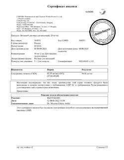 13830-Сертификат Но-шпа, раствор для в/в и в/м введ. 20 мг/мл 2 мл амп инд.уп.5 шт.-148