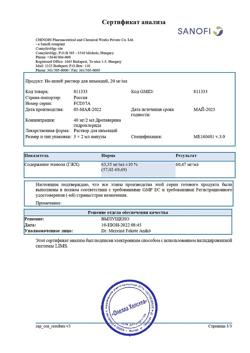 13830-Сертификат Но-шпа, раствор для в/в и в/м введ. 20 мг/мл 2 мл амп инд.уп.5 шт.-154