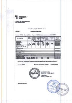 13838-Сертификат Глюкостерил, раствор для инфузий 20 % 500 мл фл 10 шт-2