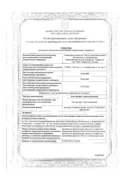 13847-Сертификат Бактериофаг (Стрептофаг), раствор для приема внутрь, местного и наружного применения 20 мл 4 шт-9