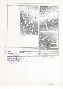 13847-Сертификат Бактериофаг (Стрептофаг), раствор для приема внутрь, местного и наружного применения 20 мл 4 шт-11
