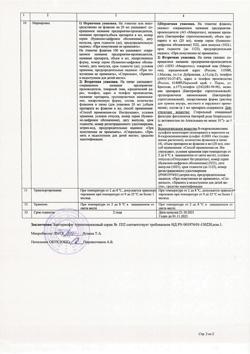 13847-Сертификат Бактериофаг (Стрептофаг), раствор для приема внутрь, местного и наружного применения 20 мл 4 шт-13