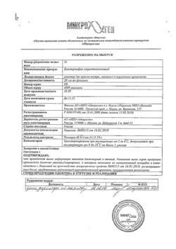 13847-Сертификат Бактериофаг (Стрептофаг), раствор для приема внутрь, местного и наружного применения 20 мл 4 шт-7
