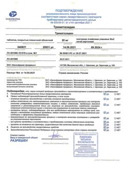 13863-Сертификат Триметазидин, таблетки покрыт.плен.об. 20 мг 60 шт-6