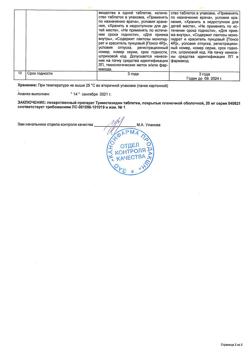 13863-Сертификат Триметазидин, таблетки покрыт.плен.об. 20 мг 60 шт-5