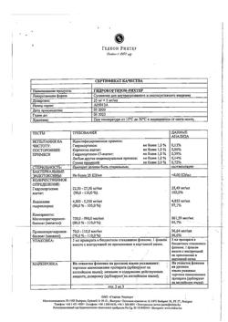 13867-Сертификат Гидрокортизон-Рихтер, суспензия для в/сустав и околосуставного введ 25 мг+5 мг/мл 5 мл фл 1 шт-6
